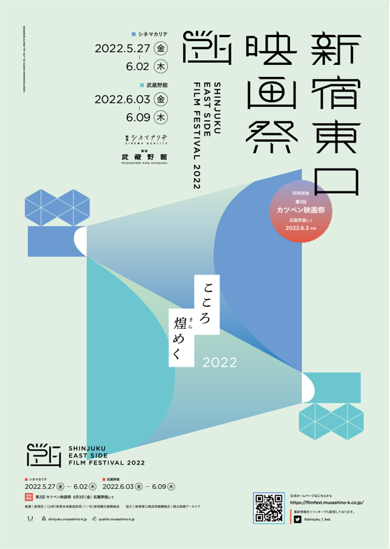 「新宿東口映画祭」５月２７日～６月９日 開催決定!!