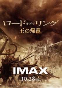 「ロード・オブ・ザ・リング」3部作、日本初IMAX®日本語字幕上映