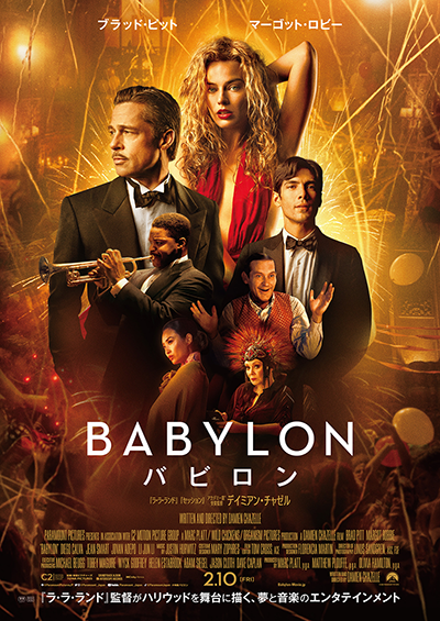 『バビロン』公開記念！デイミアン・チャゼル監督作『ラ・ラ・ランド』『セッション』1週間限定再上映