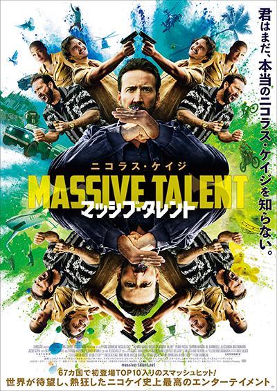映画『マッシブ・タレント』×ステーキガスト コラボキャンペーン2月9日から3月29日まで開催中