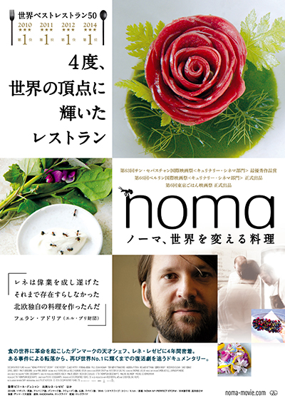 世界一のレストラン「ノーマ」京都の期間限定オープンを記念して、映画『ノーマ、世界を変える料理』3月17日よりアップリンク京都にてリバイバル上映