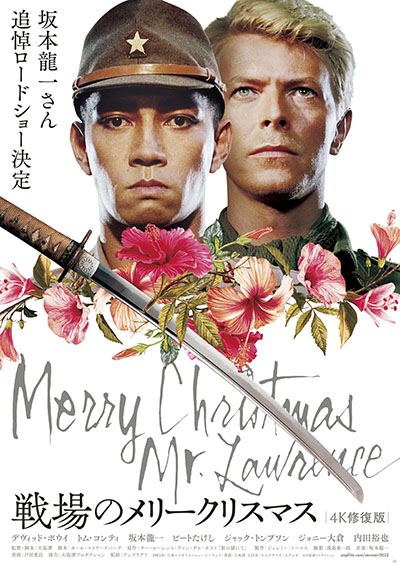 『戦場のメリークリスマス 4K修復版』メインキャストで音楽を担当した坂本龍一の追悼ロードショーとして5月26日より再上映
