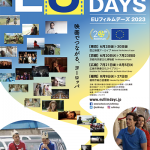 欧州連合（EU）加盟国の映画を一堂に集めて紹介する＜EUフィルムデーズ2023＞6月3日より開催