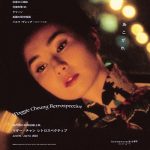 日本初本格的回顧上映「マギー・チャン レトロスペクティブ」6月16日（金）〜7月13日（木）Bunkamuraル・シネマ 渋谷宮下にて開催