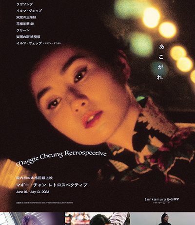 日本初本格的回顧上映「マギー・チャン レトロスペクティブ」6月16日（金）〜7月13日（木）Bunkamuraル・シネマ 渋谷宮下にて開催