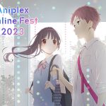 アニメ最新情報を世界に発信！「Aniplex Online Fest 2023」9月10日開催