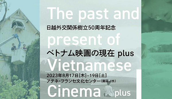 「ベトナム映画祭2023」関連企画＜ベトナム映画の現在 plus＞特集上映、8月17日（木）〜19日（土）まで開催