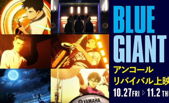 リバイバル上映まとめ2023年10月18日号