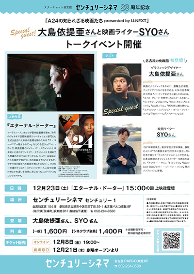 【映画イベント】U-NEXTが、A24スタジオの日本初公開となる11作品をお届けする特集上映「A24の知られざる映画たち presented by U-NEXT」12月22日より全国4都市5劇場で開催