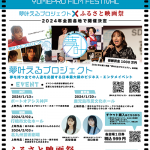 夢を持つ全ての人達を応援する日本最大級のビジネス・エンタメコンテスト“夢叶えるプロジェクト”「夢プロ映画祭 in 神戸」1月13日開催