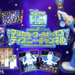 ディズニー・チャンネルがあなたの街へやってくる！開局20周年イベント 「マジカル・ワールド・オブ・ディズニー・チャンネル」東京・名古屋・大阪の3都市にて開催
