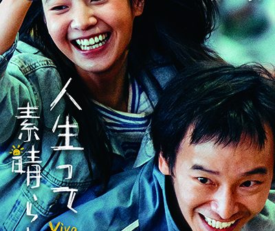 『人生って、素晴らしい/Viva La Vida』中華映画特集上映「電影祭」にて4月5日より限定上映