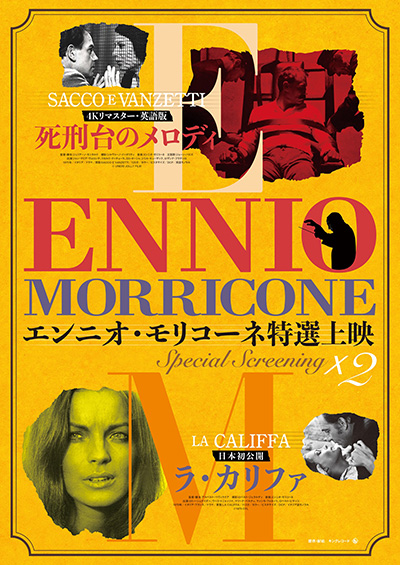 あのモリコーネの名曲が、スクリーンに甦る!!「エンニオ・モリコーネ特選上映 Morricone Special Screening×2」4月19日(金)より新宿武蔵野館ほかにて公開