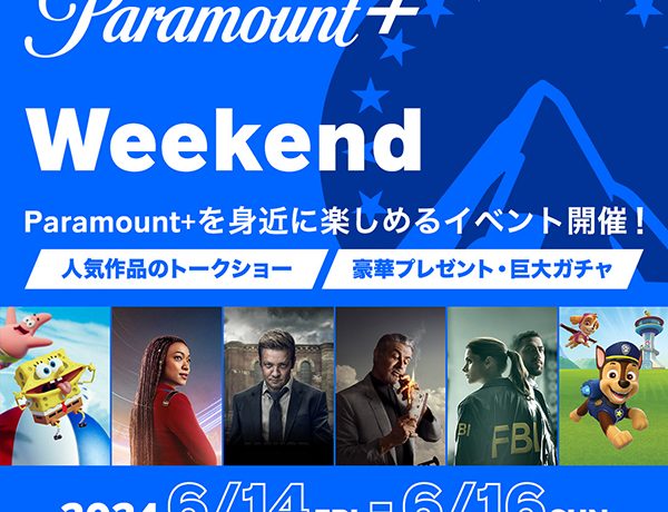 【映画イベント】「Paramount+」日本ローンチ後初めてのポップアップイベント＜Paramount+ Weekend＞6/14～16にハラカドで開催！