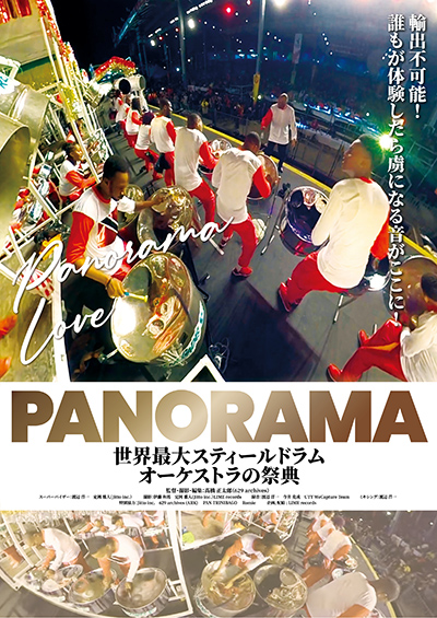 日・カリブ交流60周年特別企画【カリブ海へ旅する映画祭 ～CARIBBEAN FILM FESTIVAL 2024～】7/26より東京、8/2より大阪で開催