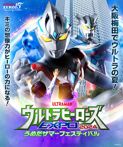 ヒーローものイベントまとめ2024年7月17日号