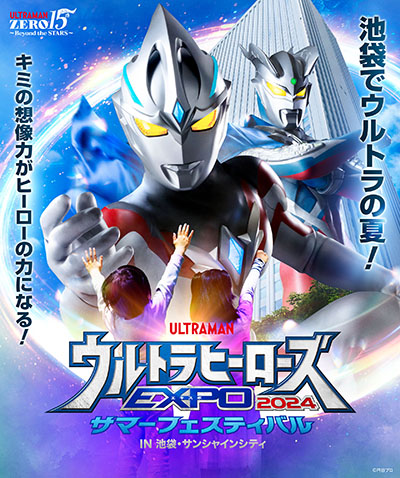 ヒーローものイベントまとめ2024年7月17日号