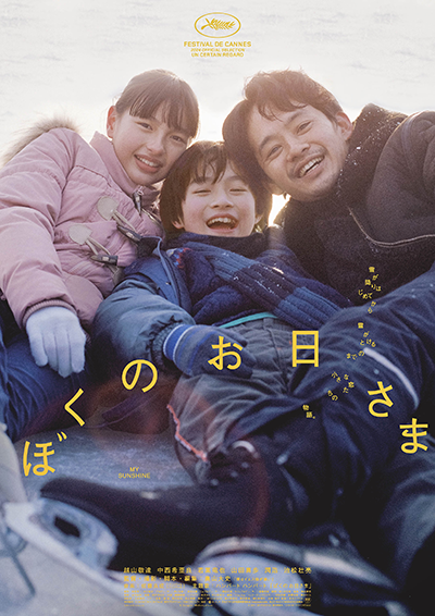 【映画イベント】映画『ぼくのお⽇さま』特別写真展8月31日より開催！