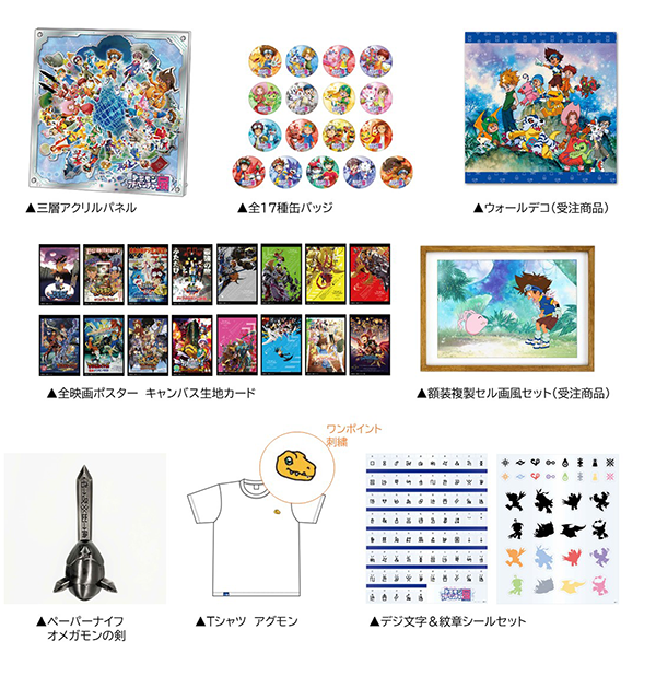 「アニメ25周年記念 デジモンアドベンチャー展」8月10日より東京：池袋・サンシャイン他にて開催