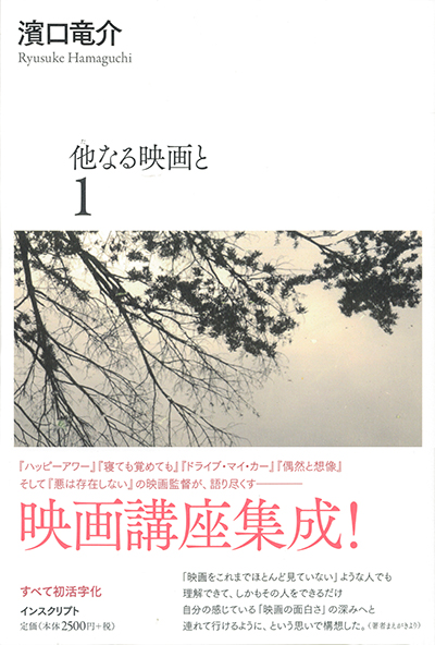 ＜濱口竜介監督特集上映《映画と、からだと、あと何か》＞開催決定！16作品を一挙上映