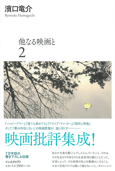 ＜濱口竜介監督特集上映《映画と、からだと、あと何か》＞開催決定！16作品を一挙上映