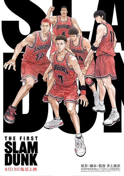 映画『THE FIRST SLAM DUNK』復活上映記念イベント「THE FIRST SLAM DUNK “COURT”」開催