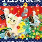 第46回ぴあフィルムフェスティバル（PFF）9月7日より国立映画アーカイブにて開催！