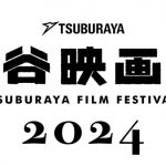 円谷プロの代表的な作品をセレクトして上映する「円谷映画祭2024」が、10月4日から開催