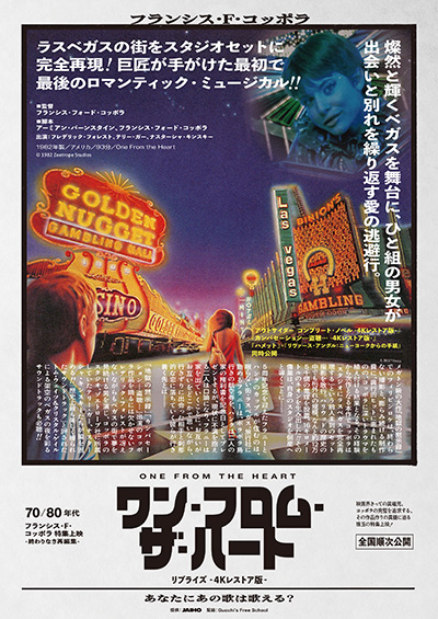 「70/80年代　フランシス・F・コッポラ　特集上映 ―終わらない再編集―」開催！11月29日より全国順次公開