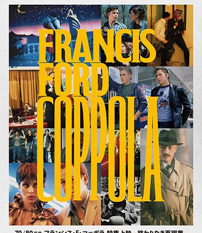 「70/80年代　フランシス・F・コッポラ　特集上映 ―終わらない再編集―」開催！11月29日より全国順次公開