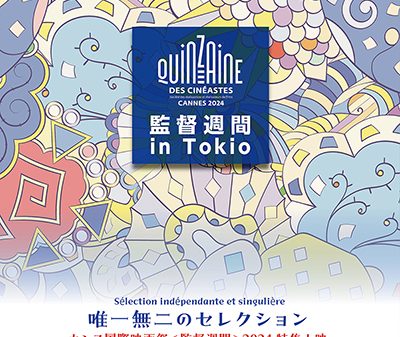 世界の最前線の映画全11作品がラインナップ！ヒューマントラストシネマ渋谷にて「カンヌ監督週間 in Tokio 2024」12月8日(日)より開催