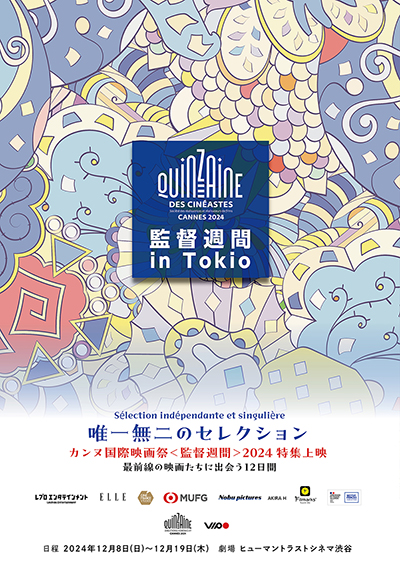 世界の最前線の映画全11作品がラインナップ！ヒューマントラストシネマ渋谷にて「カンヌ監督週間 in Tokio 2024」12月8日(日)より開催