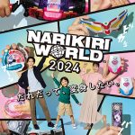 なりきり玩具の展示イベント！「NARIKIRI WORLD 2024」12月20日～22日開催