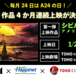 【映画イベント】毎月24日はA24の日！A24×ハピネットファントム・スタジオ×TOHOシネマズ 4か月連続コラボレーション上映開催