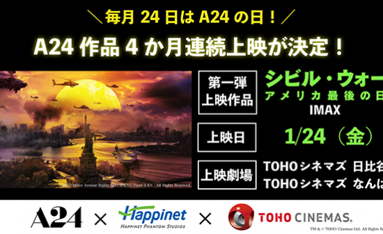 【映画イベント】毎月24日はA24の日！A24×ハピネットファントム・スタジオ×TOHOシネマズ 4か月連続コラボレーション上映開催