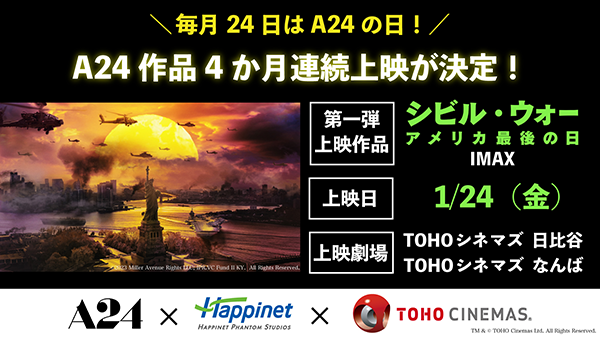 【映画イベント】毎月24日はA24の日！A24×ハピネットファントム・スタジオ×TOHOシネマズ 4か月連続コラボレーション上映開催