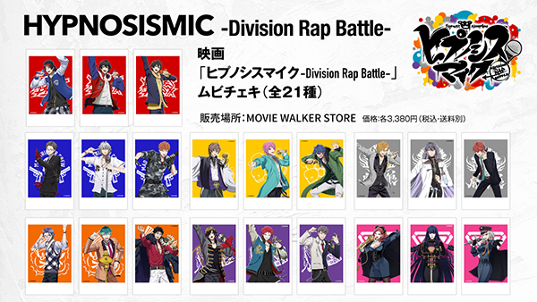 映画『ヒプノシスマイク -Division Rap Battle-』木村昴ら登壇の豪華完成披露プレミア試写会開催！