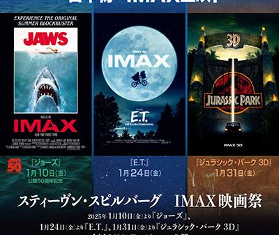 スティーヴン・スピルバーグが贈る名作『ジョーズ』『E.T.』『ジュラシック・パーク 3D』がIMAX®版にて日本初上映！「スティーヴン・スピルバーグ　IMAX映画祭」1月10日（金）より順次公開