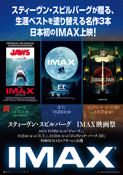 スティーヴン・スピルバーグが贈る名作『ジョーズ』『E.T.』『ジュラシック・パーク 3D』がIMAX®版にて日本初上映！「スティーヴン・スピルバーグ　IMAX映画祭」1月10日（金）より順次公開