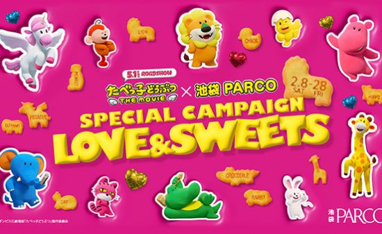 映画『たべっ子どうぶつ THE MOVIE』× 池袋PARCO　SPECIAL CAMPAIGN「LOVE&SWEETS」2月8日～28日開催