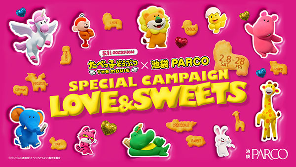 映画『たべっ子どうぶつ THE MOVIE』× 池袋PARCO　SPECIAL CAMPAIGN「LOVE&SWEETS」2月8日～28日開催