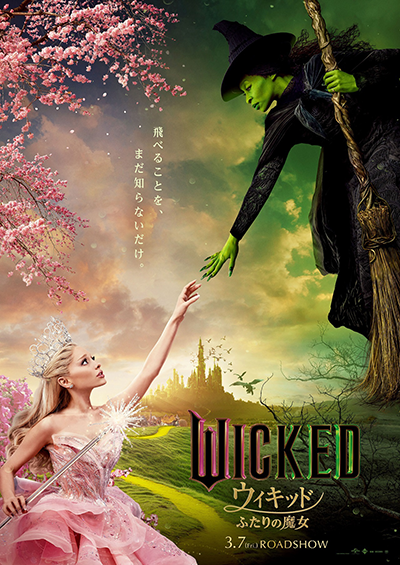 【映画イベント】映画『ウィキッド ふたりの魔女』×プリンスホテル 魔法の世界に入り込んだような特別な体験！夢のような珠玉のコラボレーション実現