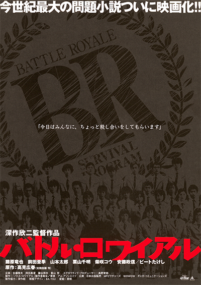 【リバイバル上映】『バトル・ロワイアル』公開25周年記念!4月4日より2週間限定全国リバイバル上映&10代限定先行試写会3月28日開催