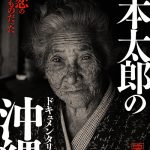 【映画イベント】GWは映画館で沖縄の“ディープ”を体感する冒険へ「はいさいFESTA」セレクション 沖縄ドキュメンタリー映画4作品特集開催！
