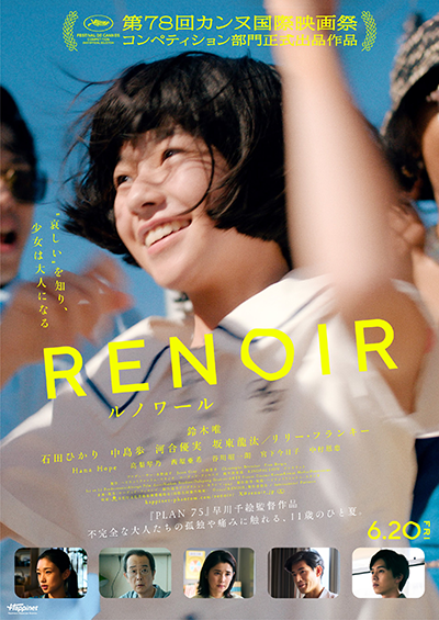 【映画コラボ】映画『ルノワール』×「ルノワール×セザンヌ展」コラボレーション実施!