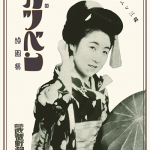 【映画祭】「第5回カツベン映画祭」2025年5月30日（金）開催