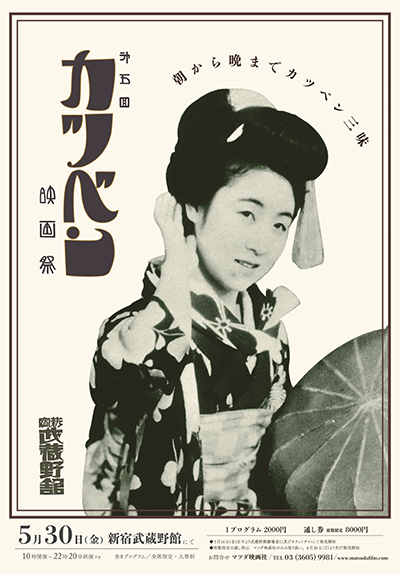 【映画祭】「第5回カツベン映画祭」2025年5月30日(金)開催