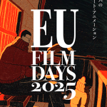 【映画祭】ヨーロッパの珠玉のアート・アニメーション集結！「EUフィルムデーズ2025」5月9日（金）より大阪・テアトル梅田にて開幕、6月28日（土）より東京・シアター・イメージフォーラム他にて順次開催