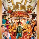 【映画祭】血が騒ぎ、沸き返る21日間！「インド大映画祭 2025」5月24日(土)〜6月13日(金)新宿K’s cinemaにて開催