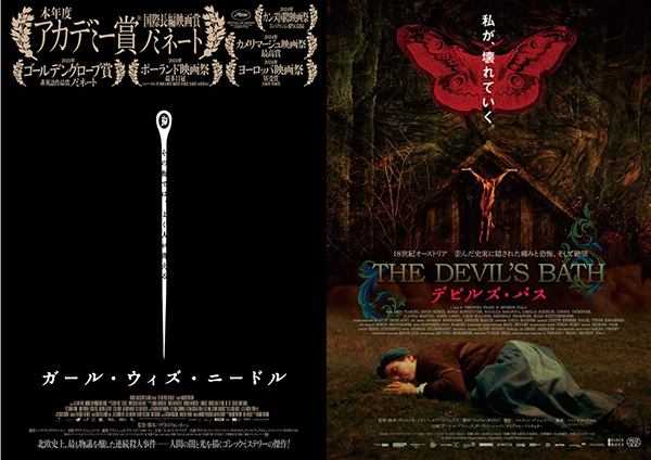 【映画イベント】『ガール・ウィズ・ニードル』×『デビルズ・バス』5月31日(土)<歴コワ映画の会>開催!